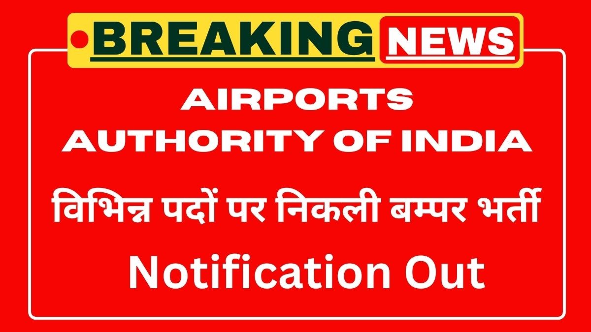 AAI Recruitment 2025