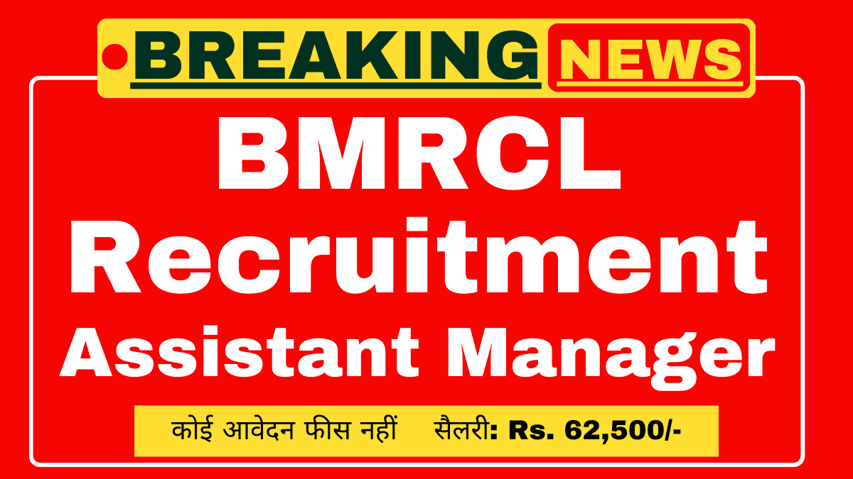 BMRCL Recruitment 2025