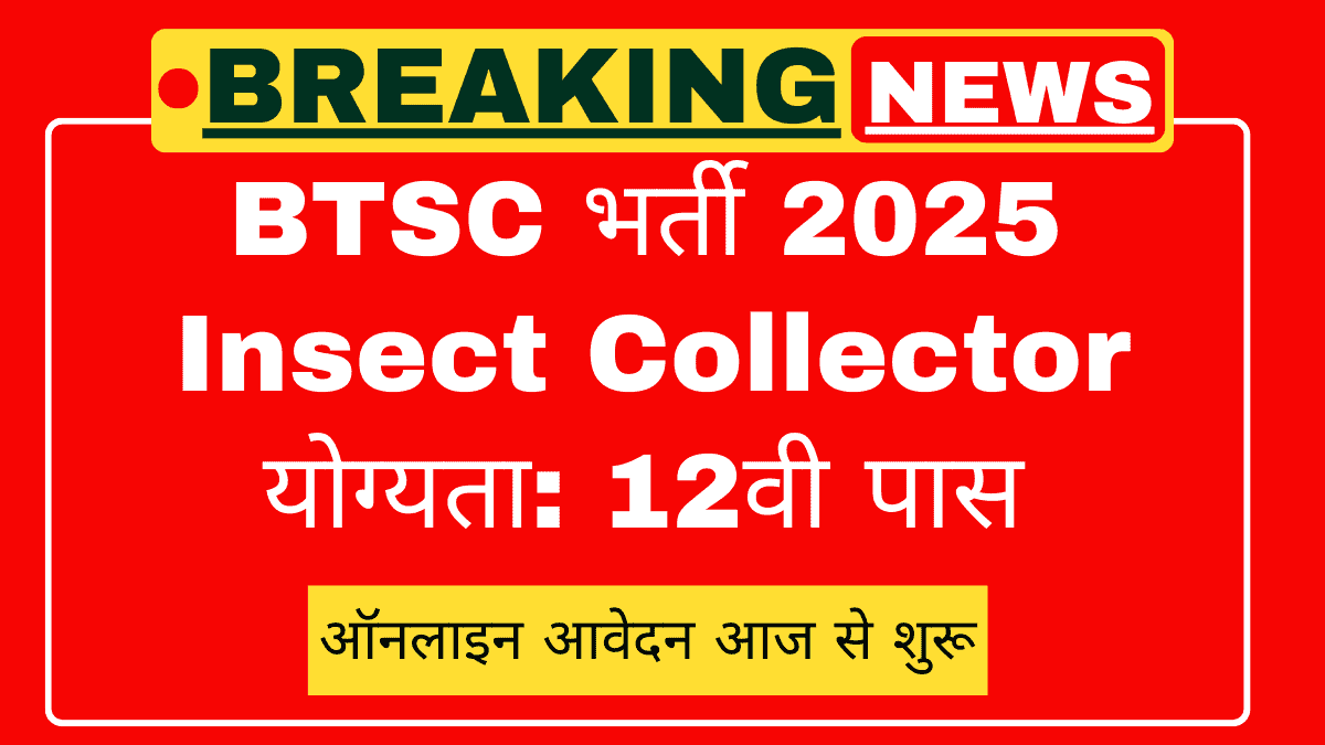 BTSC Recruitment 2025