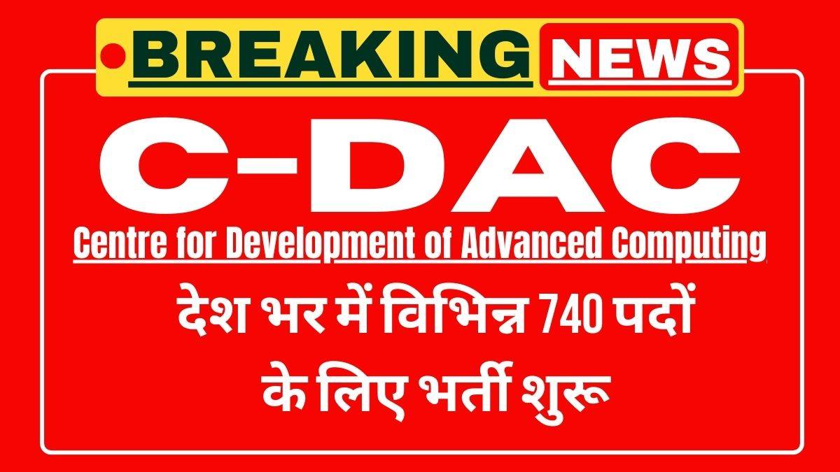 CDAC Recruitment 2025