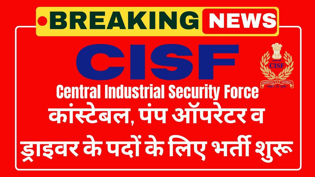 CISF Recruitment