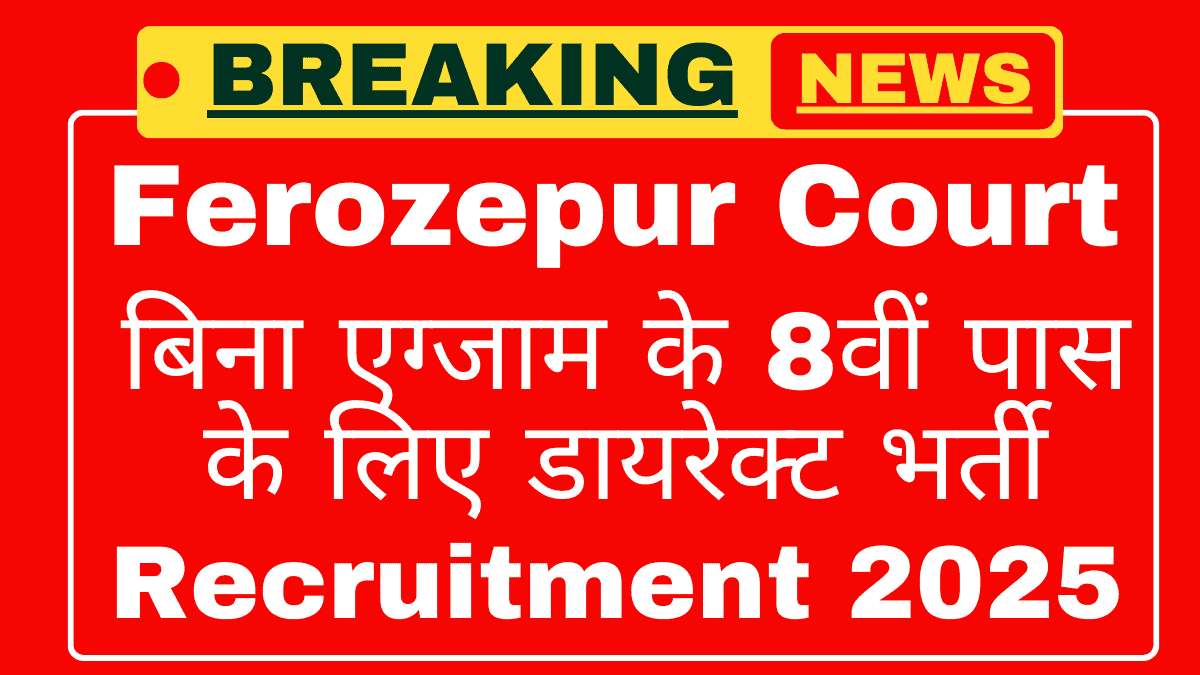 Ferozepur Court Recruitment 2025