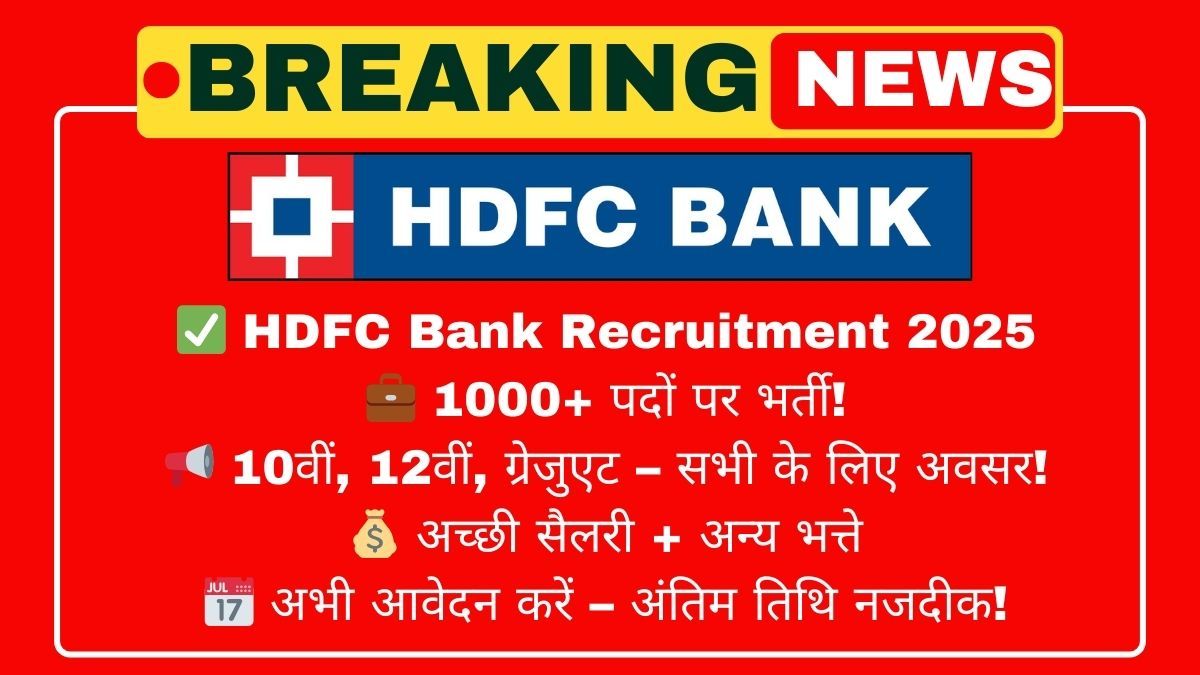 HDFC Recruitment 2025