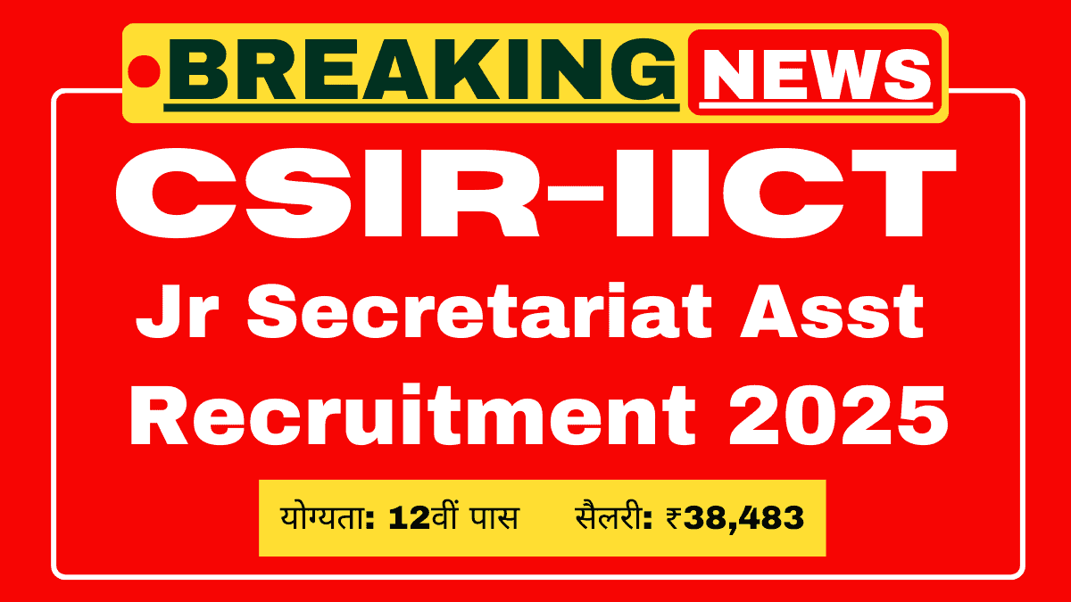 IICT Recruitment 2025