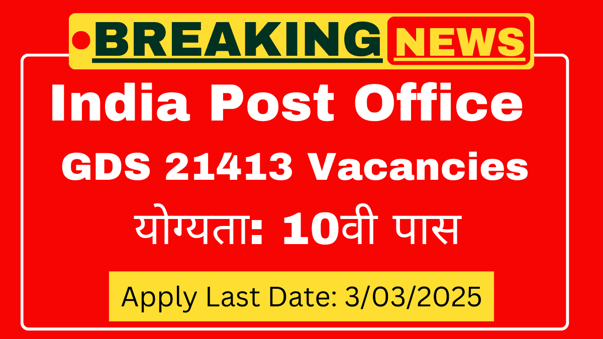 India Post Office Recruitment 2025