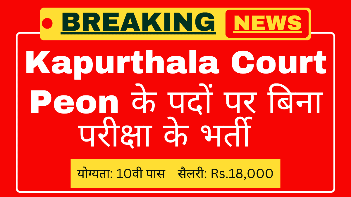 Kapurthala Court Recruitment 2025