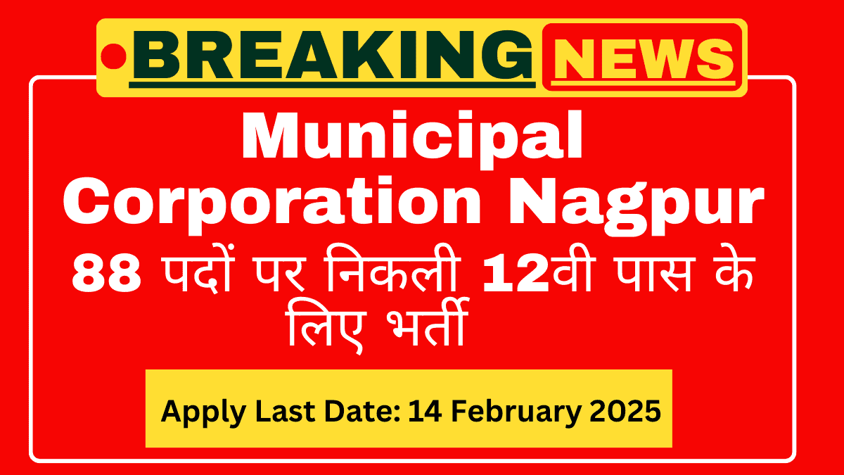 Nagpur Municipal Corporation Recruitment 2025