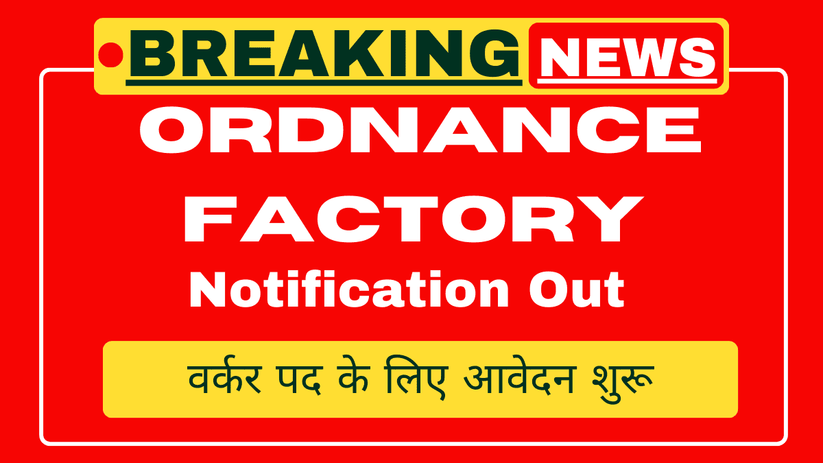 Ordnance Factory Itarsi Recruitment 2025