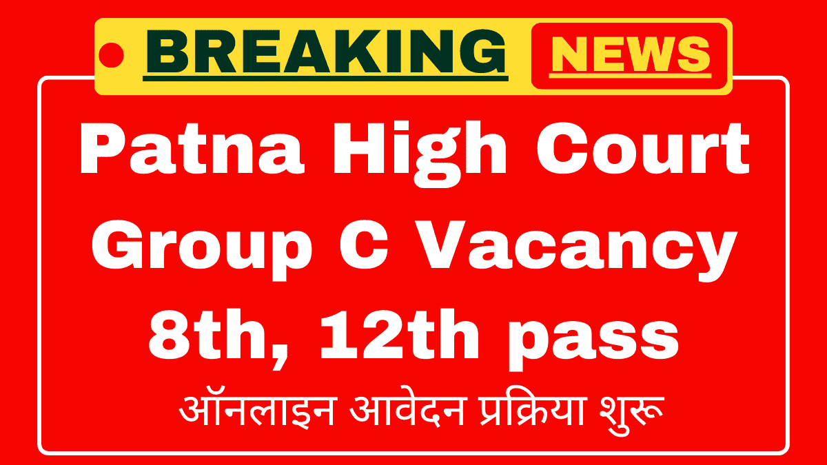 Patna High Court Recruitment 2025