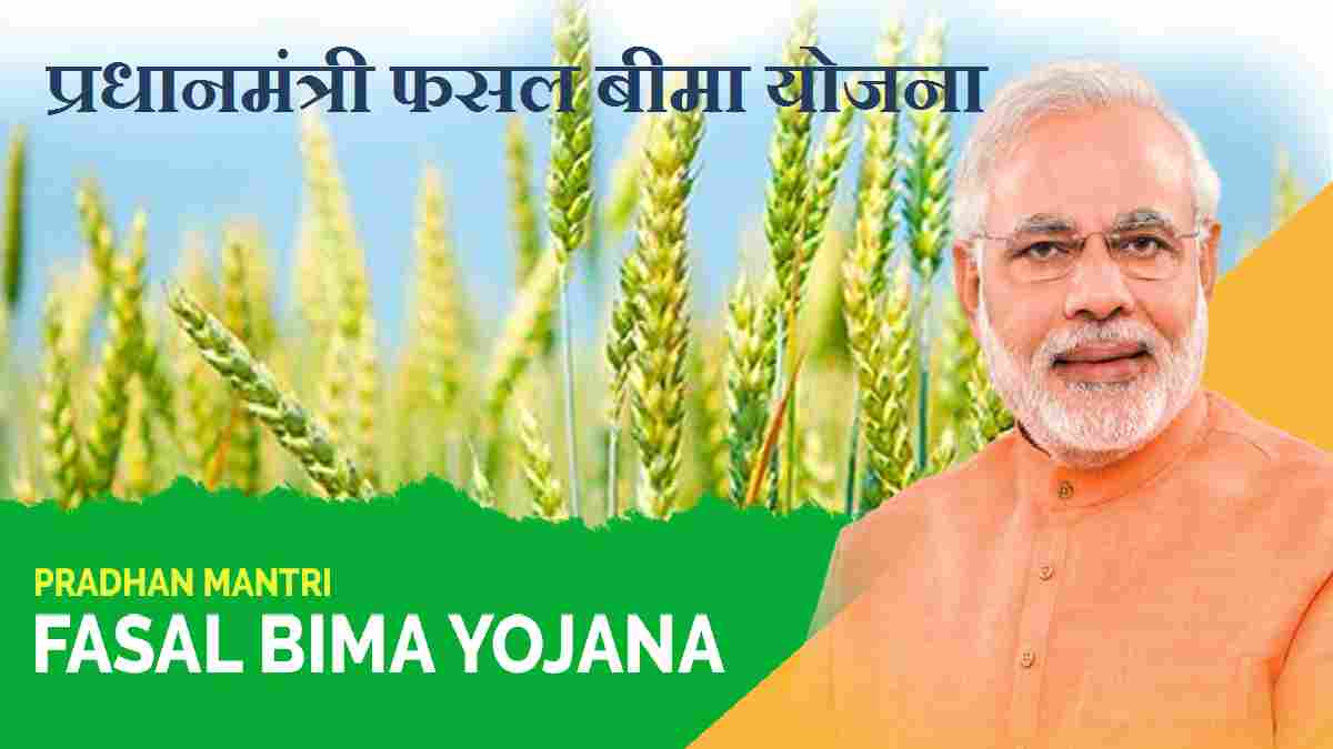 Pradhan Mantri Fasal Bima Yojana