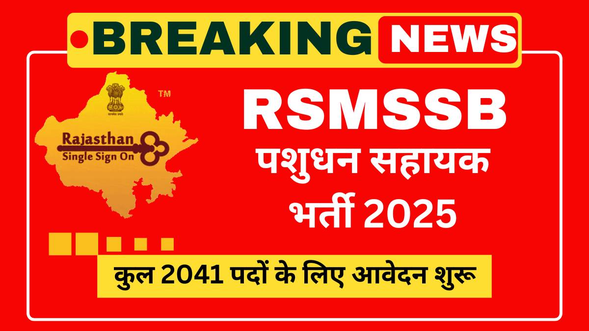 RSMSSB Livestock Assistant Recruitment 2025