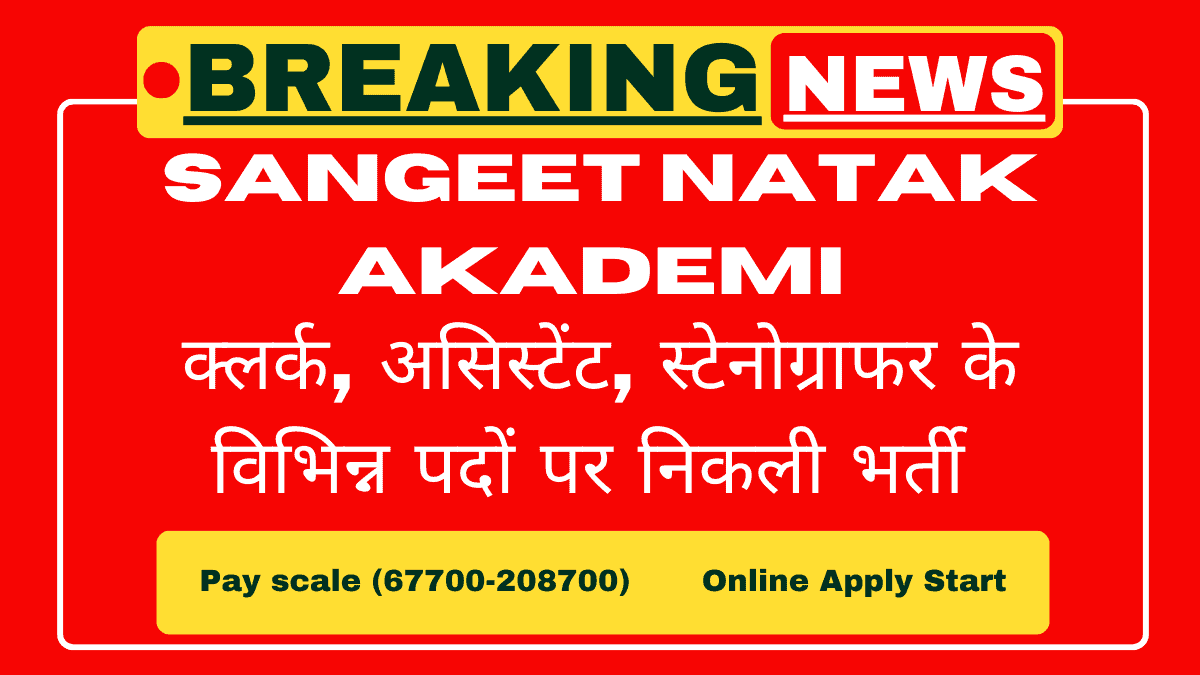 Sangeet Natak Akademi Recruitment 2025