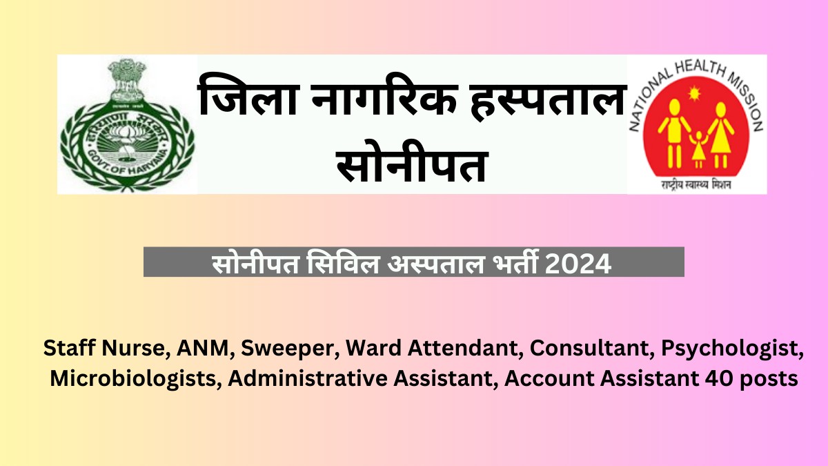 Sonipat Civil Hospital Recruitment 2024