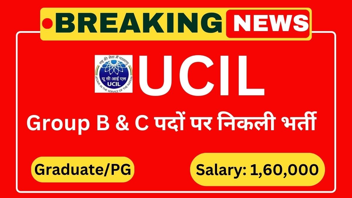 UCIL Recruitment 2025